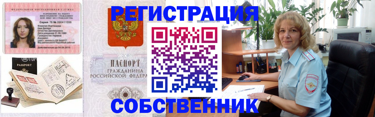 временная регистрация купить в Кусе