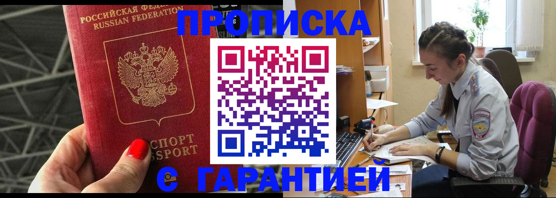 временная регистрация купить в Кусе